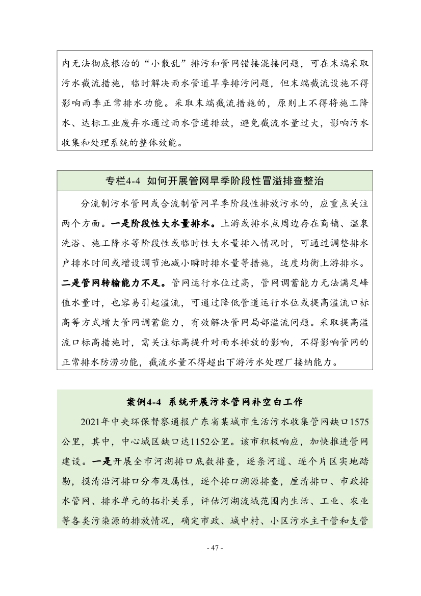 住建部印发《推进城市生活污水管网全覆盖及厂网一体长效机制建设工作指南（第一版）》