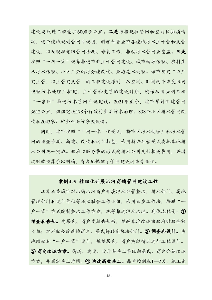 住建部印发《推进城市生活污水管网全覆盖及厂网一体长效机制建设工作指南（第一版）》