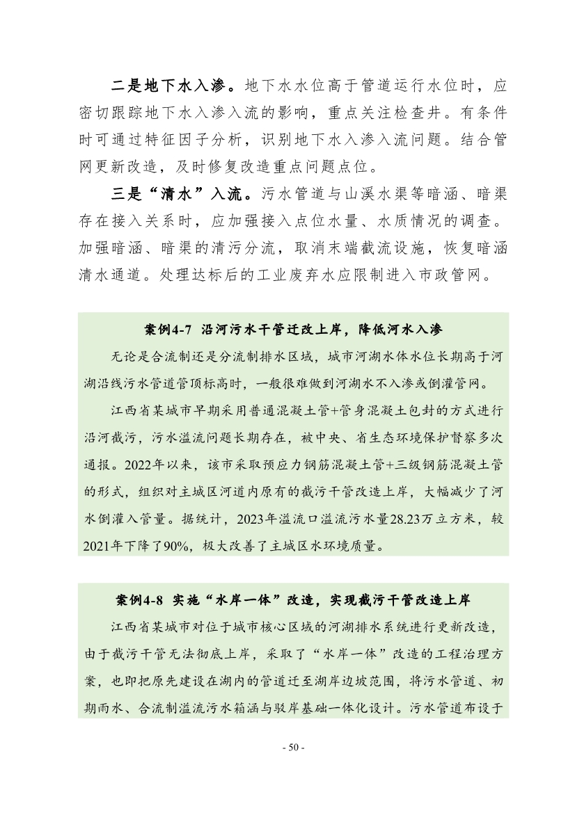 住建部印发《推进城市生活污水管网全覆盖及厂网一体长效机制建设工作指南（第一版）》