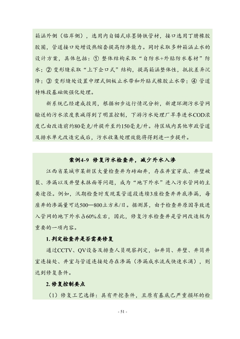 住建部印发《推进城市生活污水管网全覆盖及厂网一体长效机制建设工作指南（第一版）》