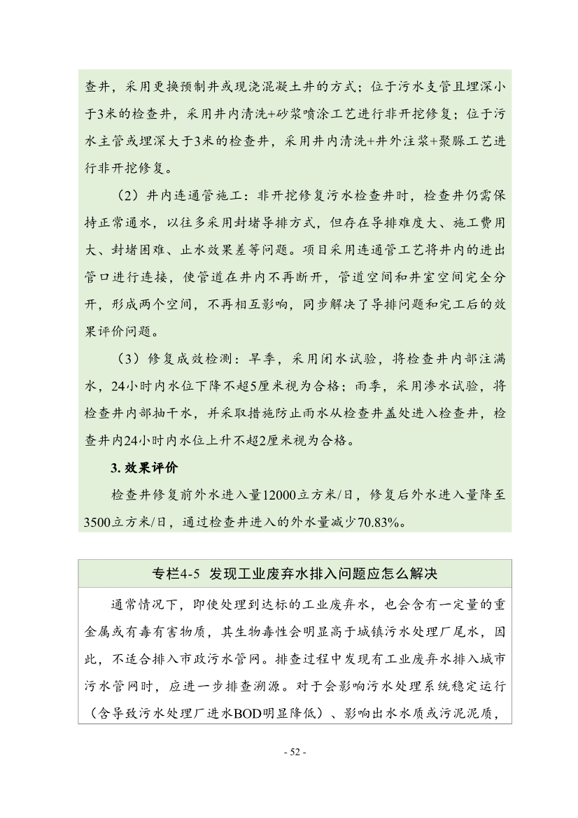 住建部印发《推进城市生活污水管网全覆盖及厂网一体长效机制建设工作指南（第一版）》