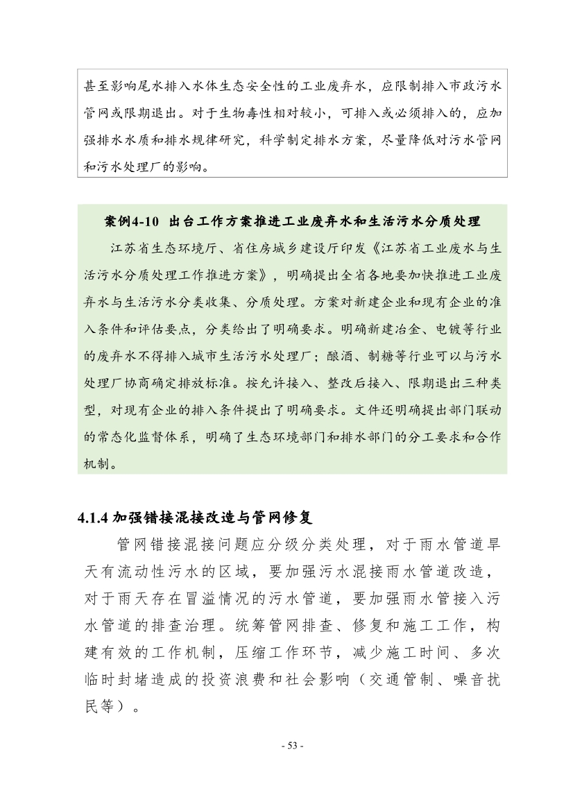 住建部印发《推进城市生活污水管网全覆盖及厂网一体长效机制建设工作指南（第一版）》