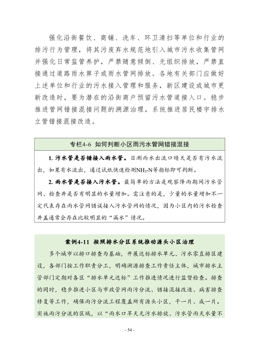 住建部印发《推进城市生活污水管网全覆盖及厂网一体长效机制建设工作指南（第一版）》