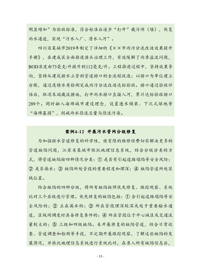 住建部印发《推进城市生活污水管网全覆盖及厂网一体长效机制建设工作指南（第一版）》