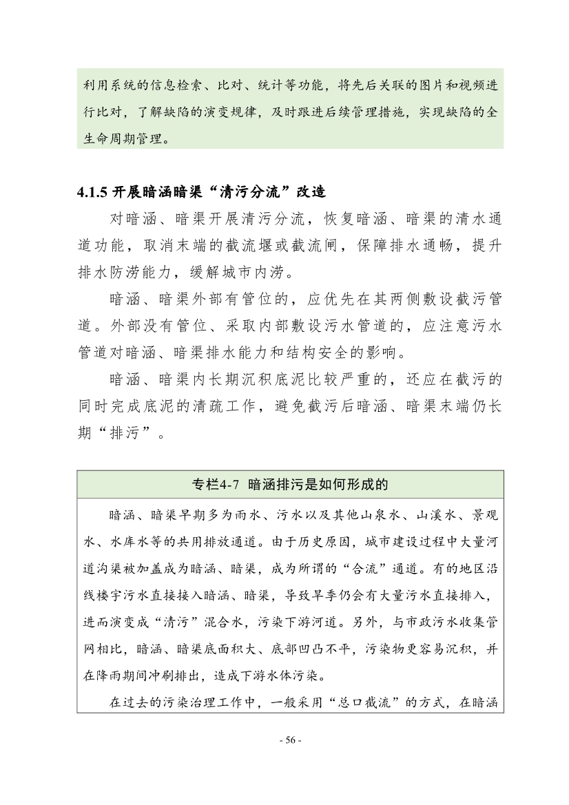 住建部印发《推进城市生活污水管网全覆盖及厂网一体长效机制建设工作指南（第一版）》