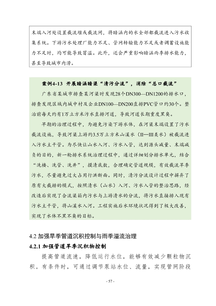 住建部印发《推进城市生活污水管网全覆盖及厂网一体长效机制建设工作指南（第一版）》
