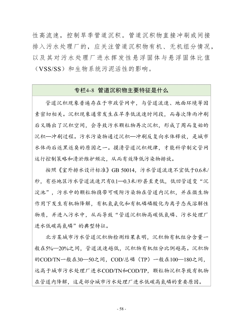 住建部印发《推进城市生活污水管网全覆盖及厂网一体长效机制建设工作指南（第一版）》