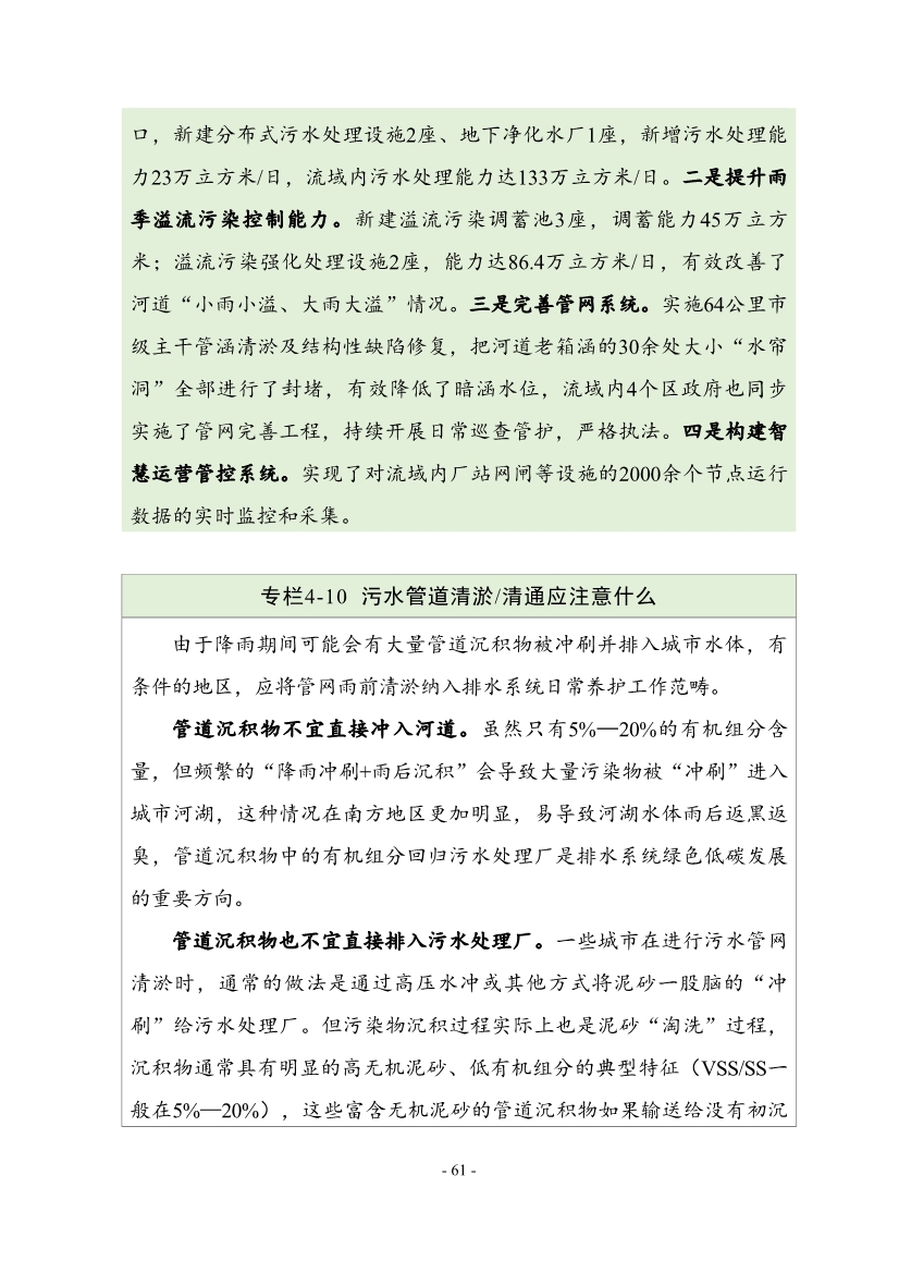 住建部印发《推进城市生活污水管网全覆盖及厂网一体长效机制建设工作指南（第一版）》