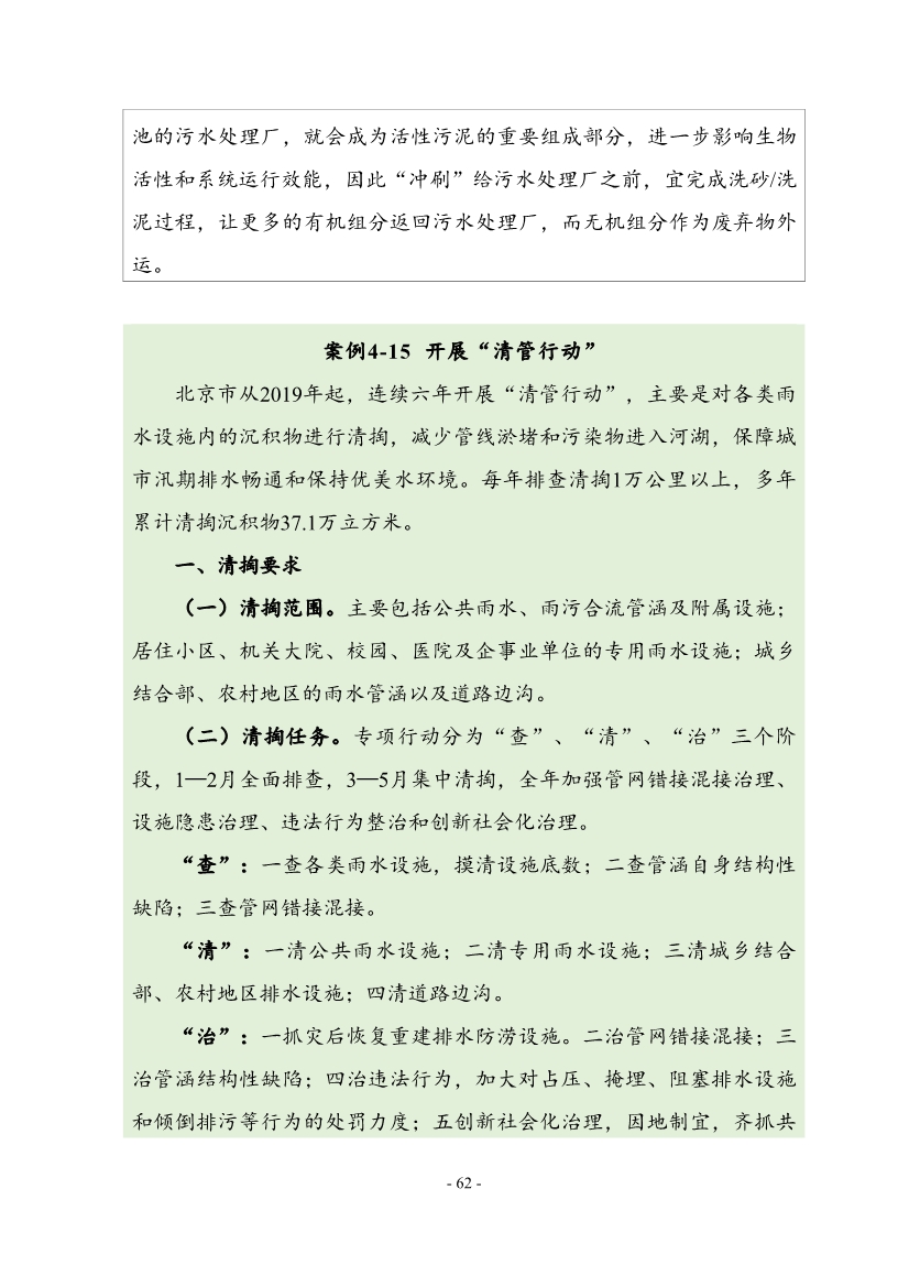 住建部印发《推进城市生活污水管网全覆盖及厂网一体长效机制建设工作指南（第一版）》