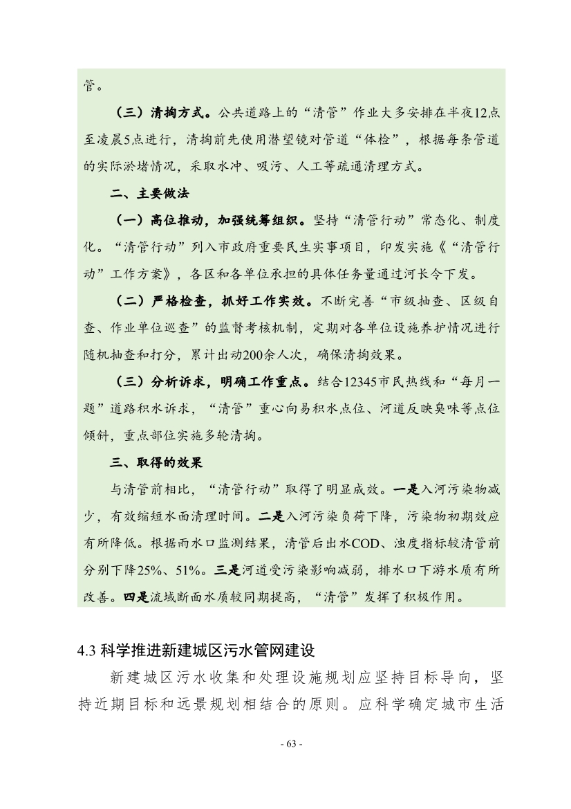 住建部印发《推进城市生活污水管网全覆盖及厂网一体长效机制建设工作指南（第一版）》