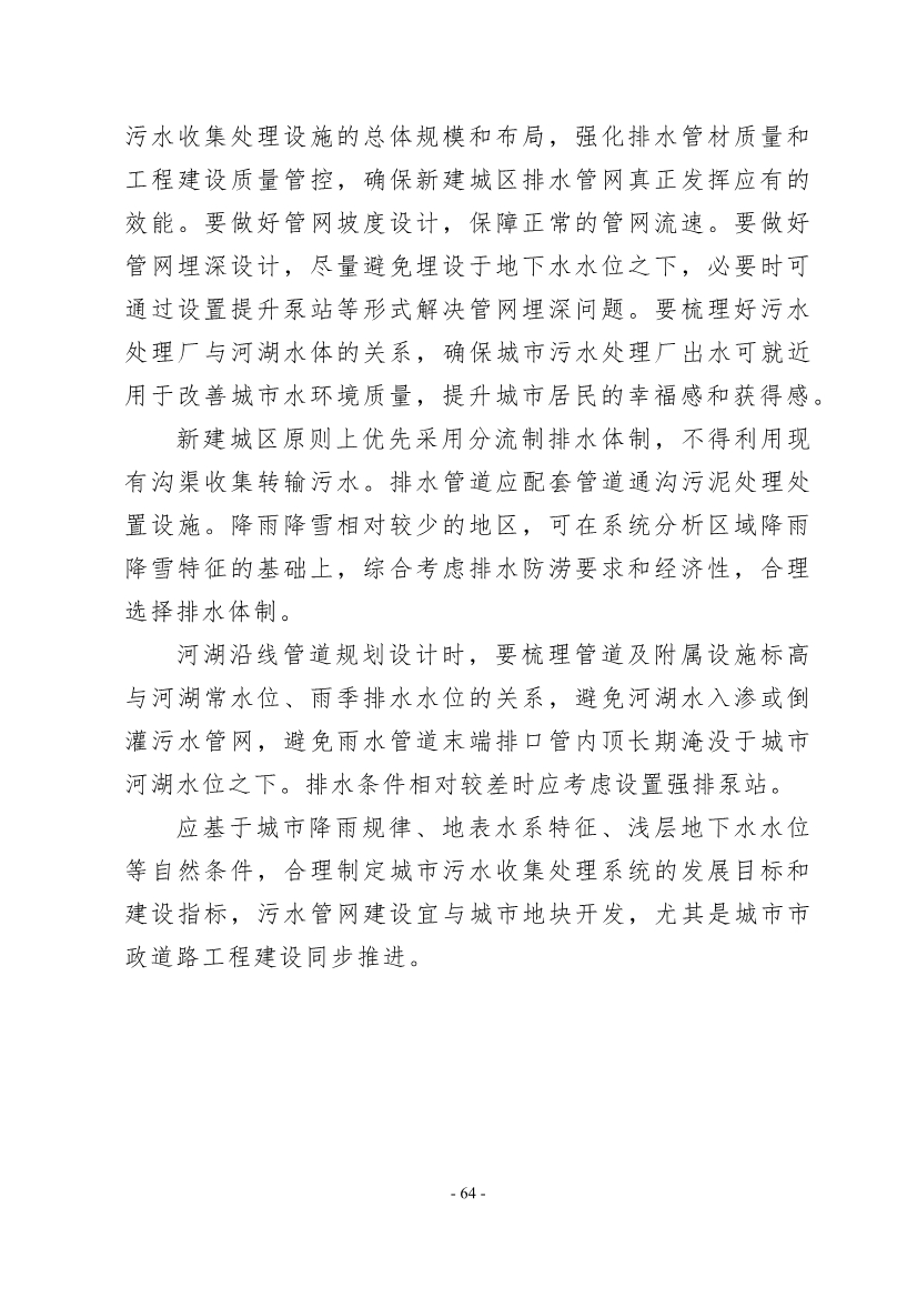 住建部印发《推进城市生活污水管网全覆盖及厂网一体长效机制建设工作指南（第一版）》