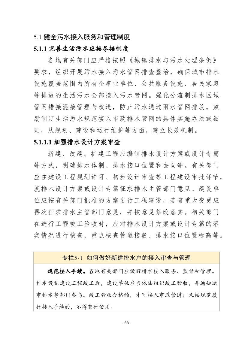 住建部印发《推进城市生活污水管网全覆盖及厂网一体长效机制建设工作指南（第一版）》