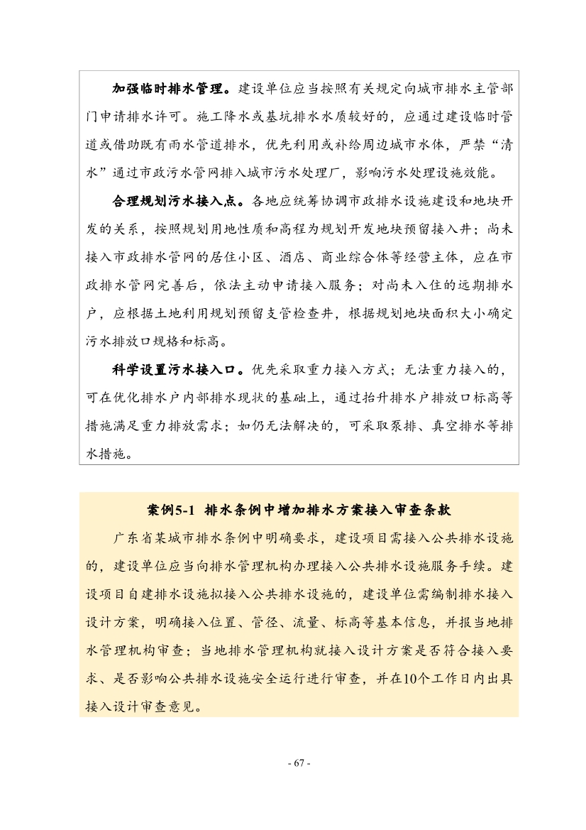 住建部印发《推进城市生活污水管网全覆盖及厂网一体长效机制建设工作指南（第一版）》