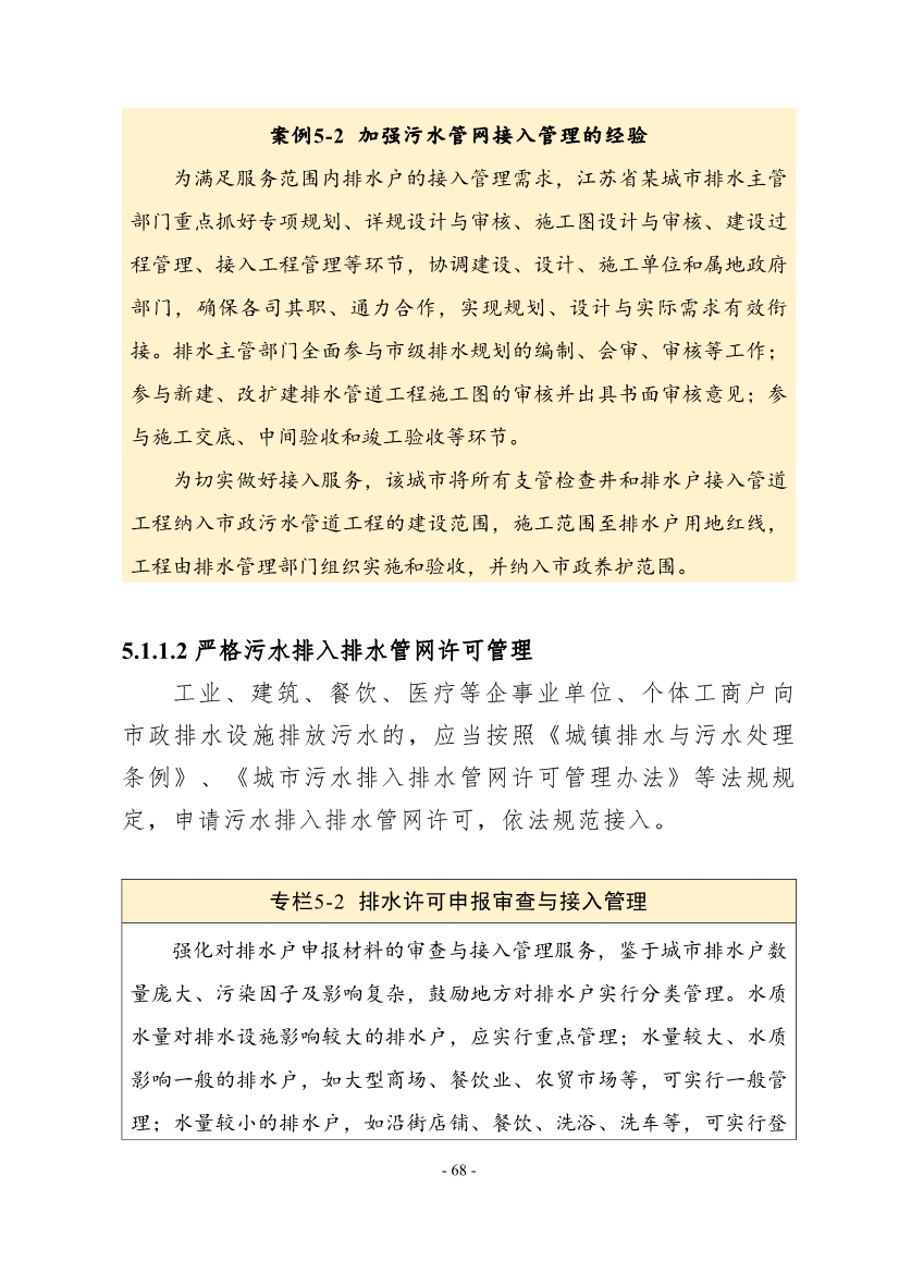住建部印发《推进城市生活污水管网全覆盖及厂网一体长效机制建设工作指南（第一版）》