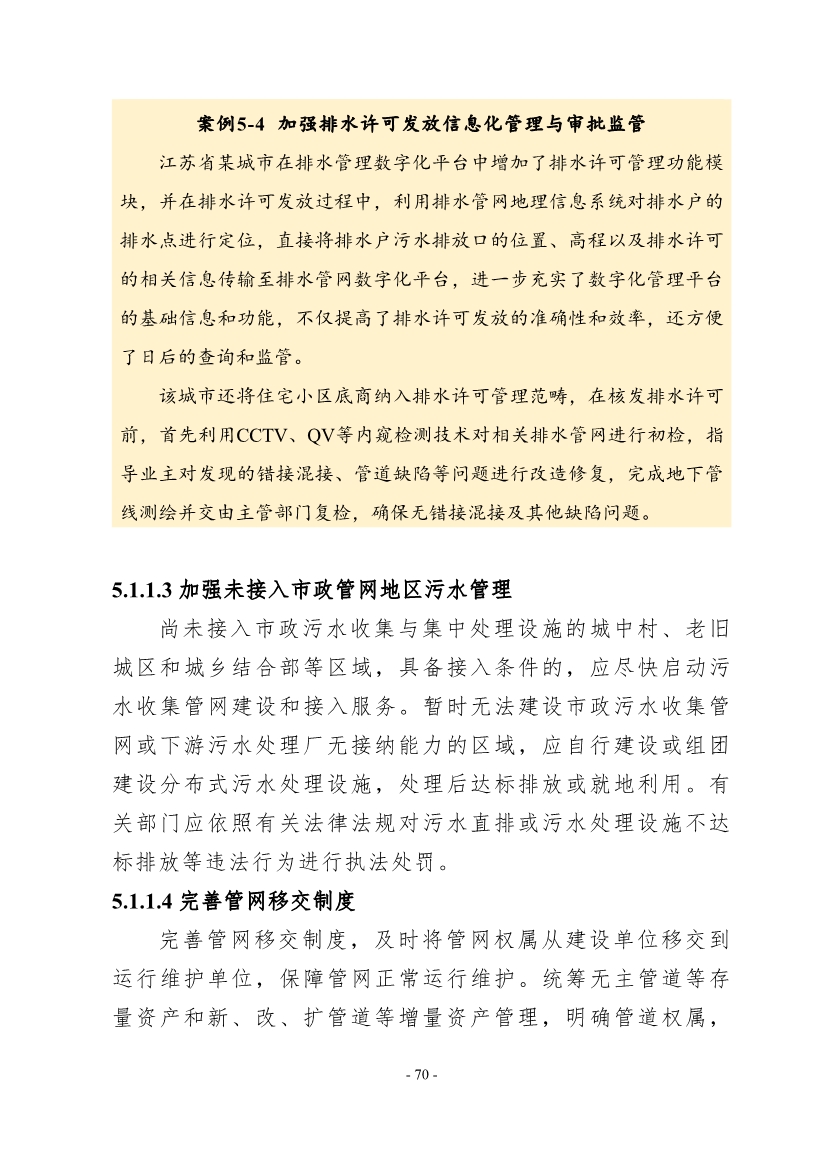 住建部印发《推进城市生活污水管网全覆盖及厂网一体长效机制建设工作指南（第一版）》
