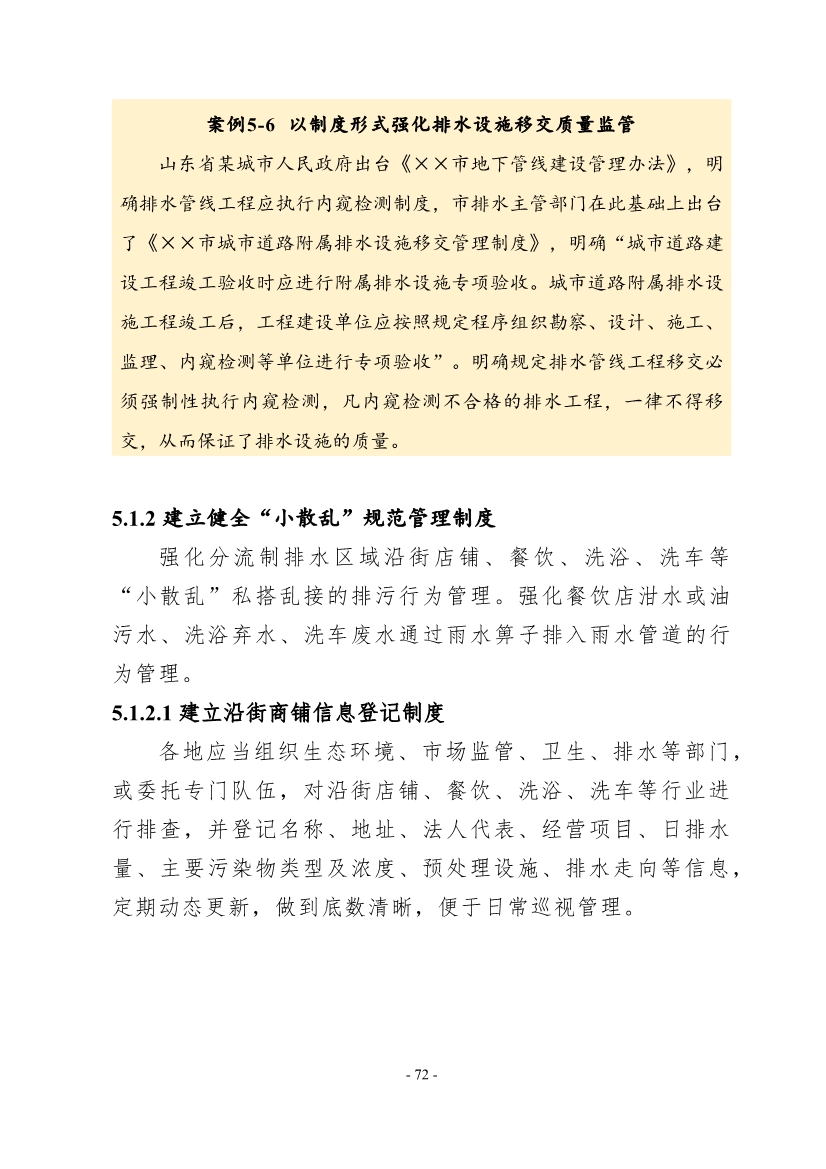 住建部印发《推进城市生活污水管网全覆盖及厂网一体长效机制建设工作指南（第一版）》