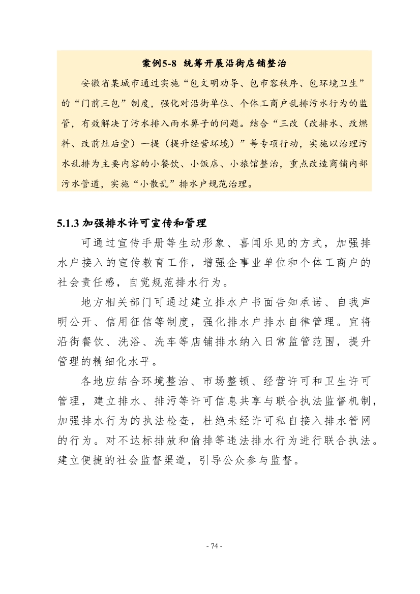 住建部印发《推进城市生活污水管网全覆盖及厂网一体长效机制建设工作指南（第一版）》