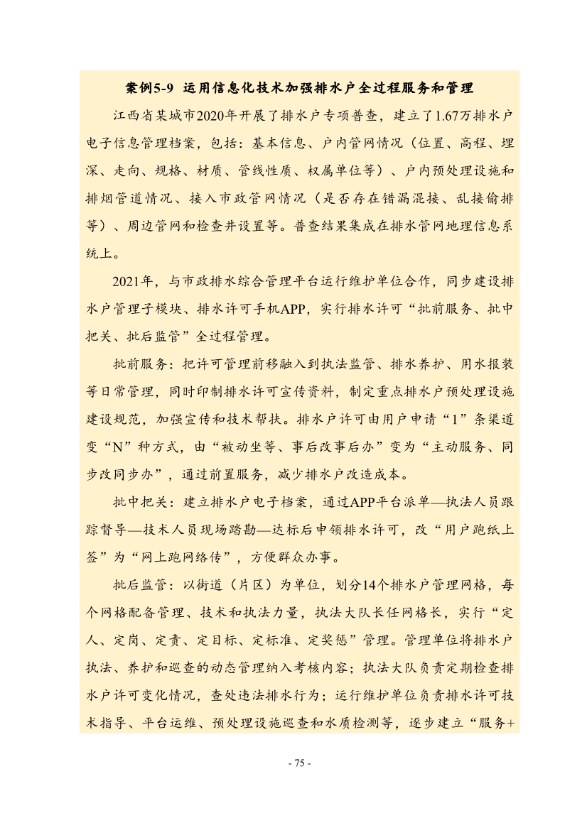 住建部印发《推进城市生活污水管网全覆盖及厂网一体长效机制建设工作指南（第一版）》
