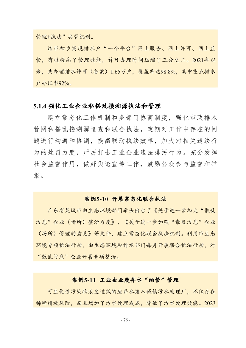 住建部印发《推进城市生活污水管网全覆盖及厂网一体长效机制建设工作指南（第一版）》