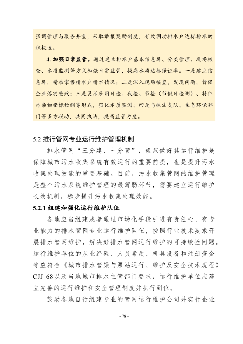 住建部印发《推进城市生活污水管网全覆盖及厂网一体长效机制建设工作指南（第一版）》
