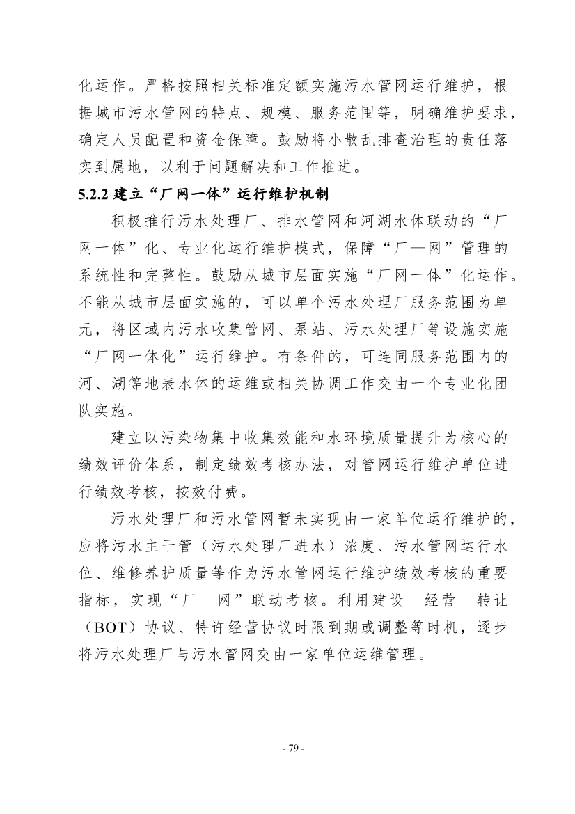 住建部印发《推进城市生活污水管网全覆盖及厂网一体长效机制建设工作指南（第一版）》