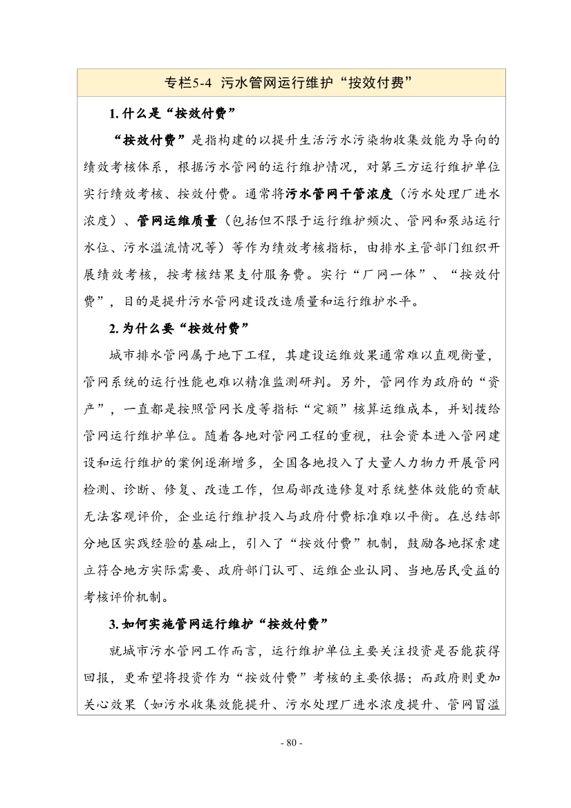 住建部印发《推进城市生活污水管网全覆盖及厂网一体长效机制建设工作指南（第一版）》