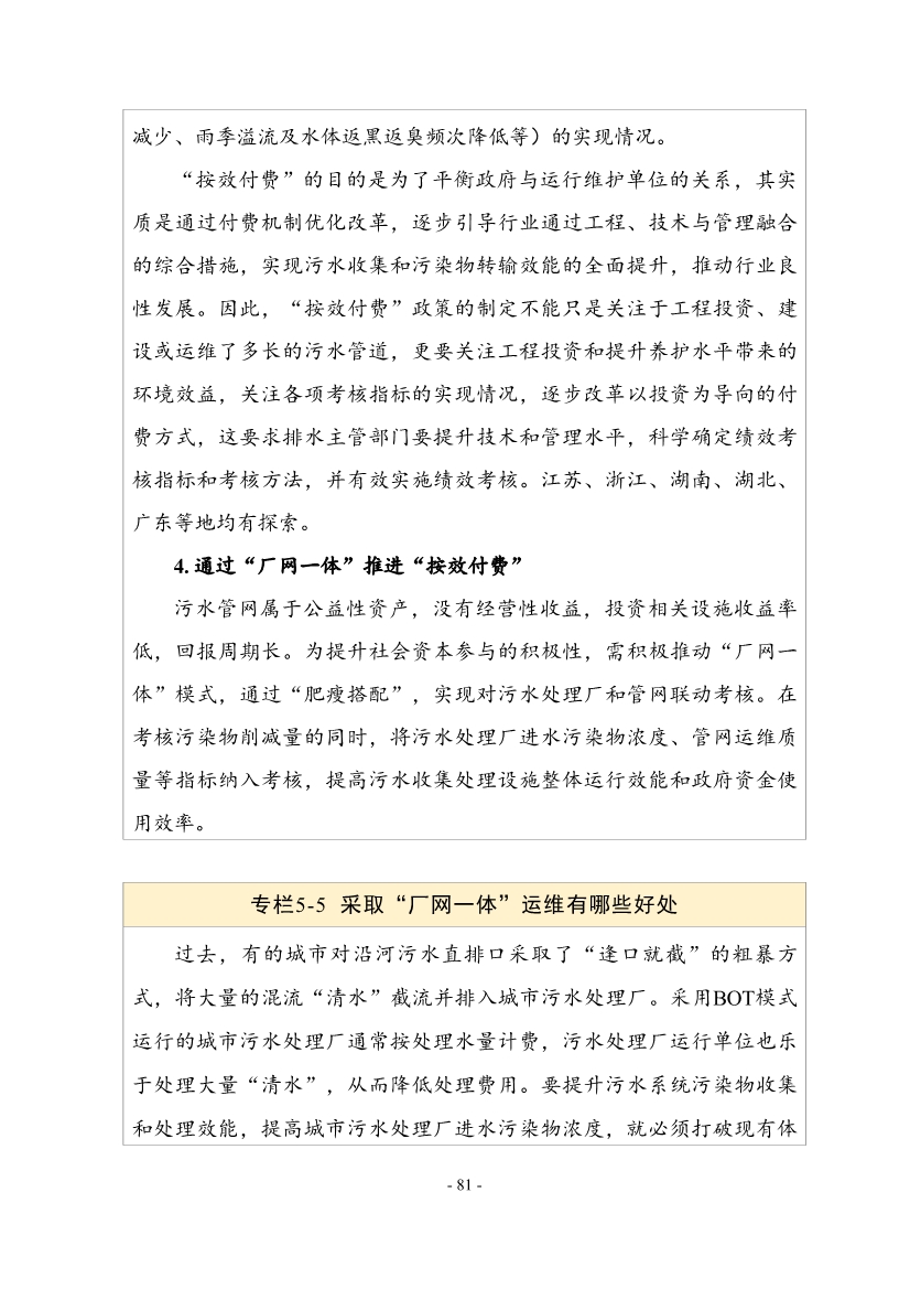 住建部印发《推进城市生活污水管网全覆盖及厂网一体长效机制建设工作指南（第一版）》
