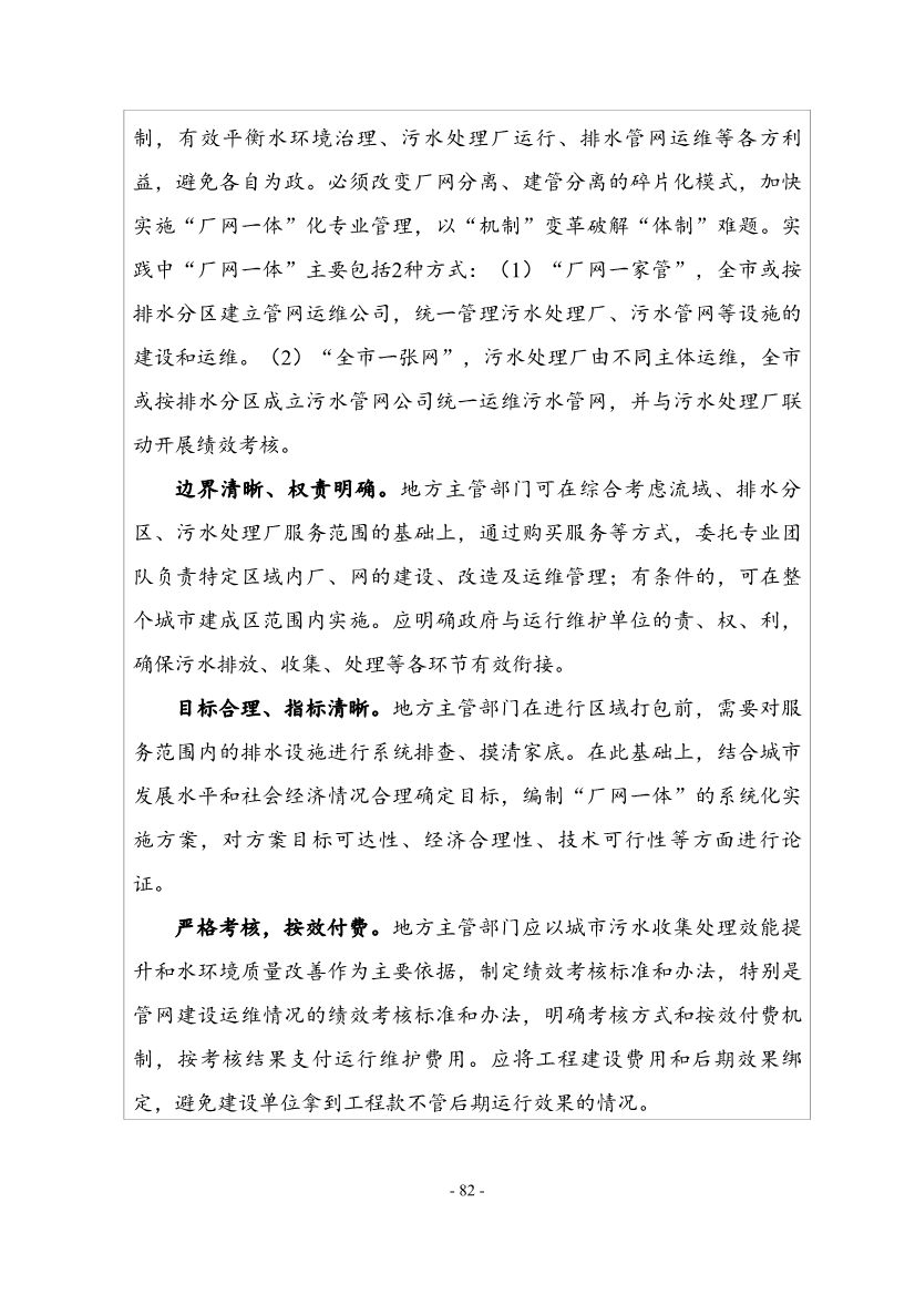 住建部印发《推进城市生活污水管网全覆盖及厂网一体长效机制建设工作指南（第一版）》