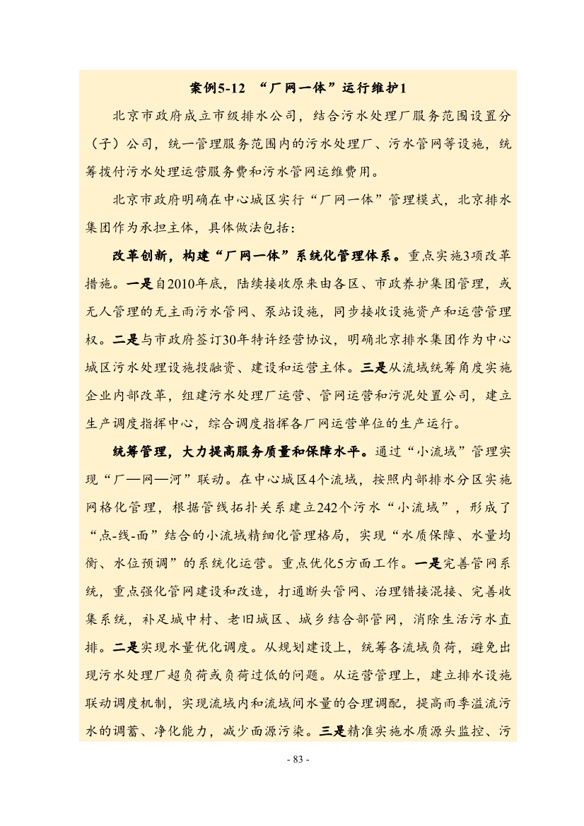 住建部印发《推进城市生活污水管网全覆盖及厂网一体长效机制建设工作指南（第一版）》