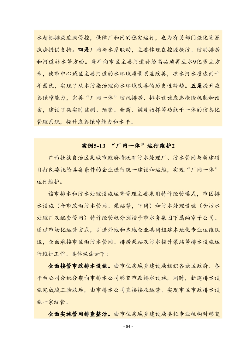 住建部印发《推进城市生活污水管网全覆盖及厂网一体长效机制建设工作指南（第一版）》