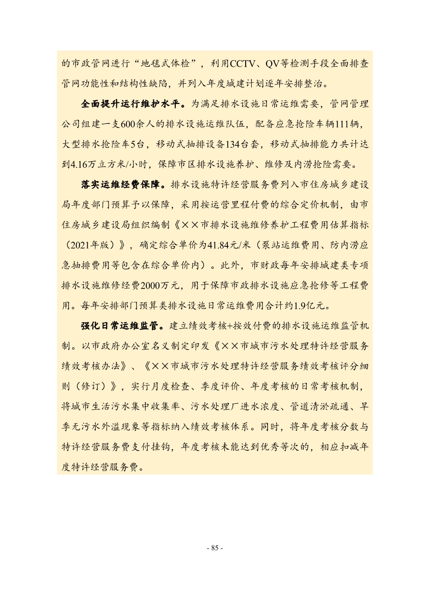 住建部印发《推进城市生活污水管网全覆盖及厂网一体长效机制建设工作指南（第一版）》