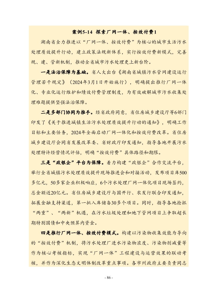 住建部印发《推进城市生活污水管网全覆盖及厂网一体长效机制建设工作指南（第一版）》