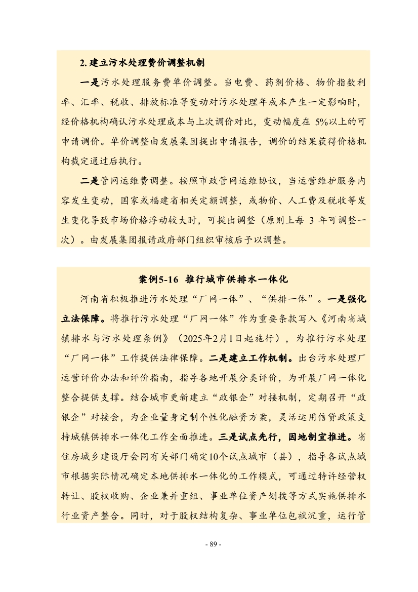 住建部印发《推进城市生活污水管网全覆盖及厂网一体长效机制建设工作指南（第一版）》