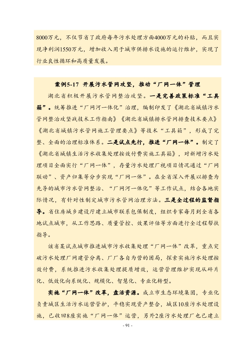 住建部印发《推进城市生活污水管网全覆盖及厂网一体长效机制建设工作指南（第一版）》