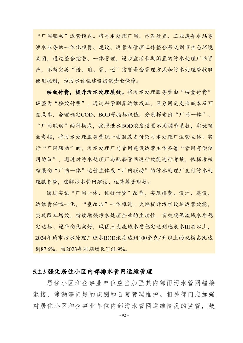 住建部印发《推进城市生活污水管网全覆盖及厂网一体长效机制建设工作指南（第一版）》