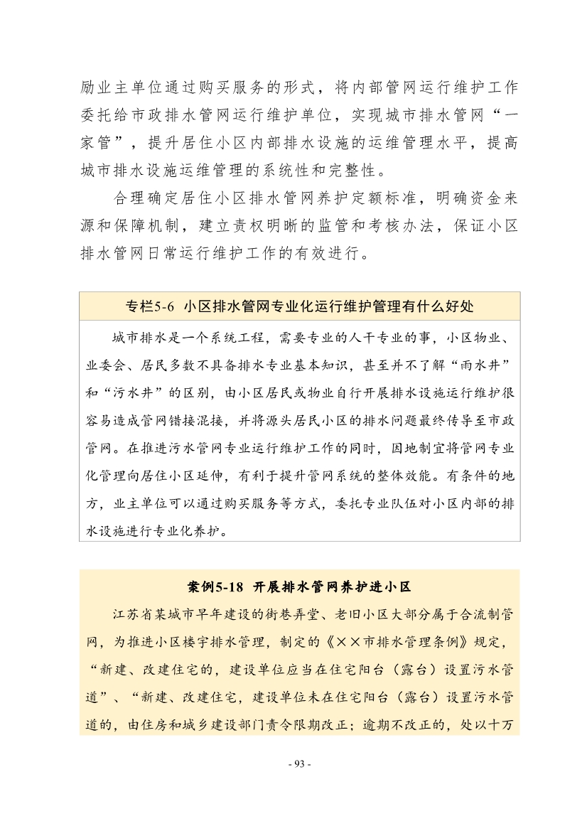 住建部印发《推进城市生活污水管网全覆盖及厂网一体长效机制建设工作指南（第一版）》
