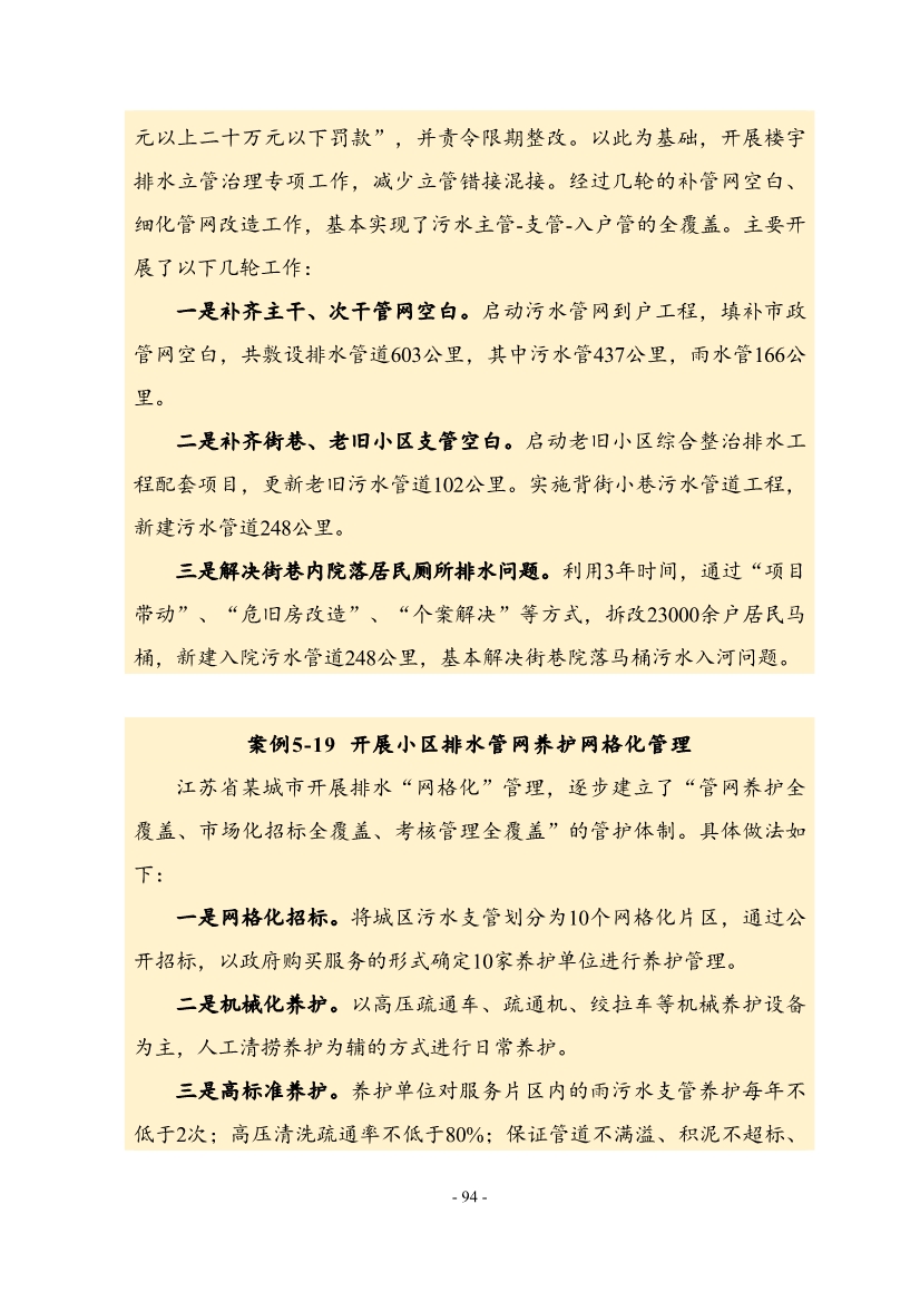 住建部印发《推进城市生活污水管网全覆盖及厂网一体长效机制建设工作指南（第一版）》