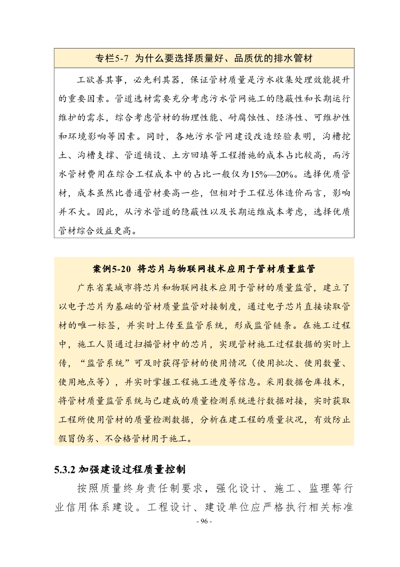 住建部印发《推进城市生活污水管网全覆盖及厂网一体长效机制建设工作指南（第一版）》