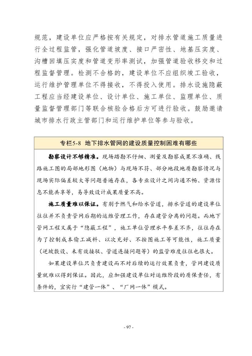 住建部印发《推进城市生活污水管网全覆盖及厂网一体长效机制建设工作指南（第一版）》