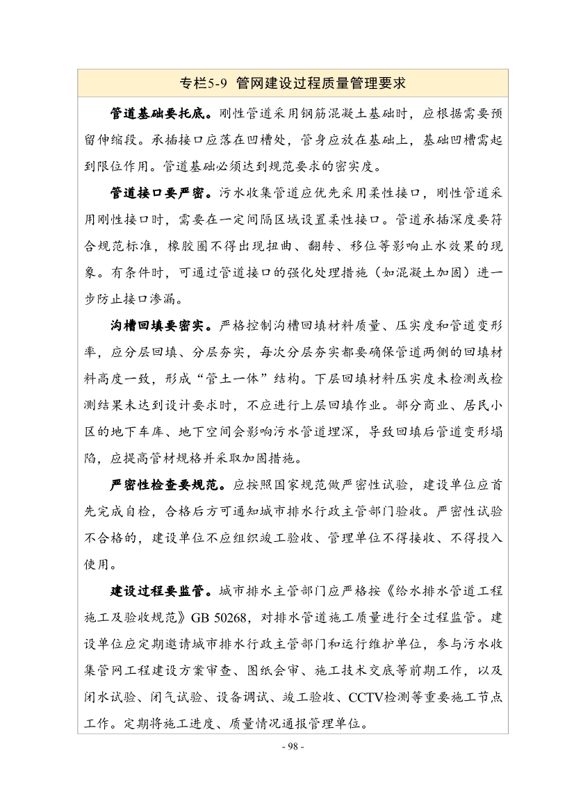 住建部印发《推进城市生活污水管网全覆盖及厂网一体长效机制建设工作指南（第一版）》