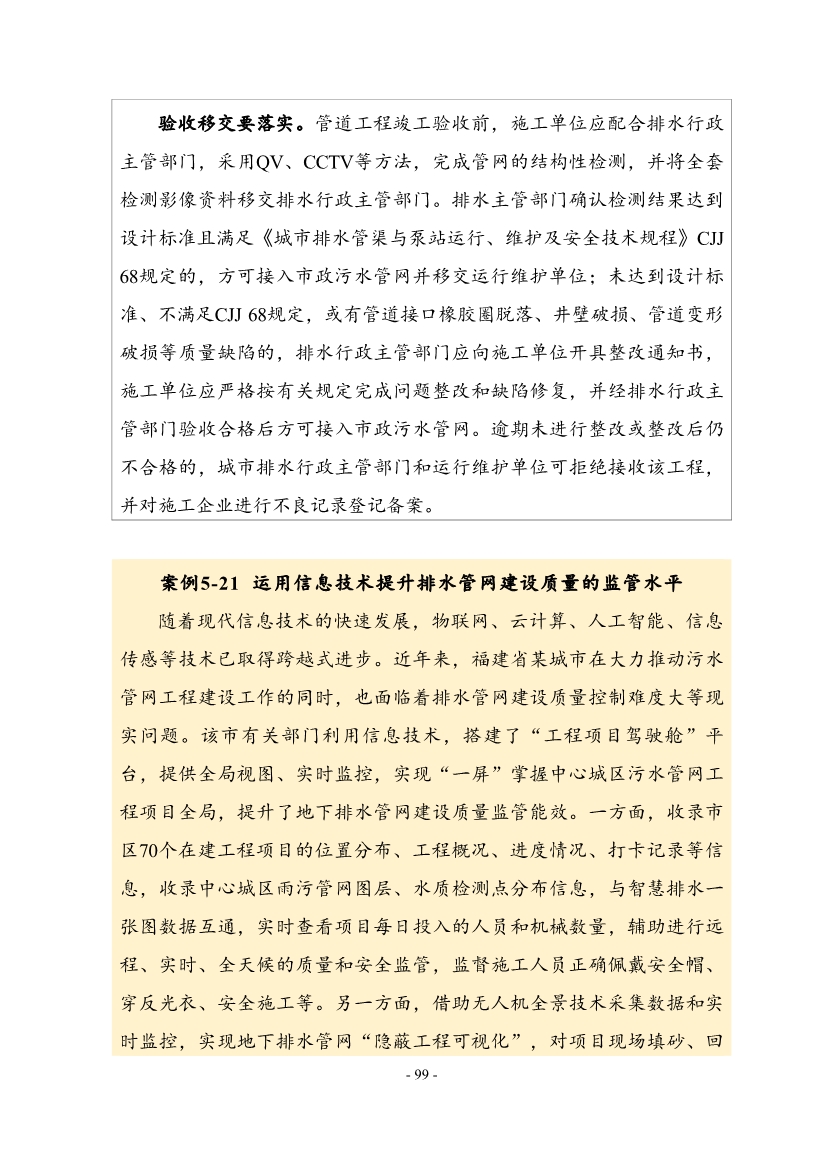 住建部印发《推进城市生活污水管网全覆盖及厂网一体长效机制建设工作指南（第一版）》