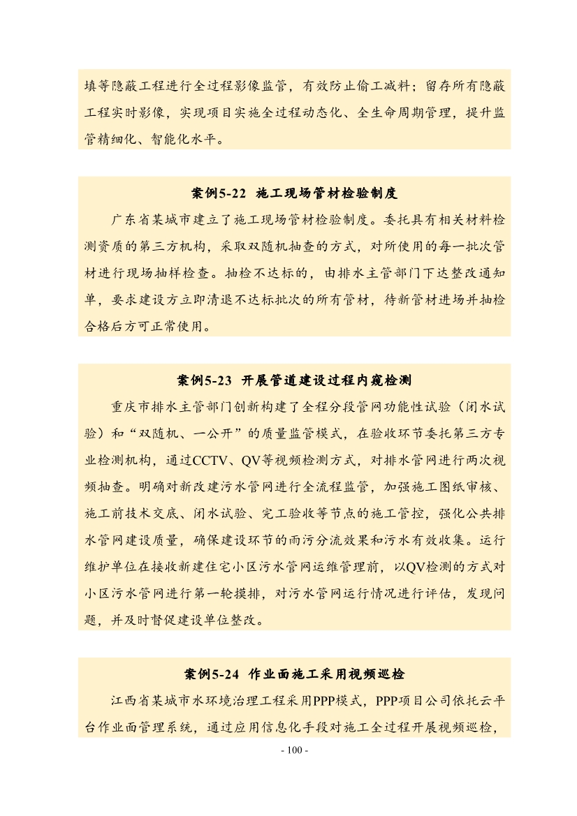 住建部印发《推进城市生活污水管网全覆盖及厂网一体长效机制建设工作指南（第一版）》