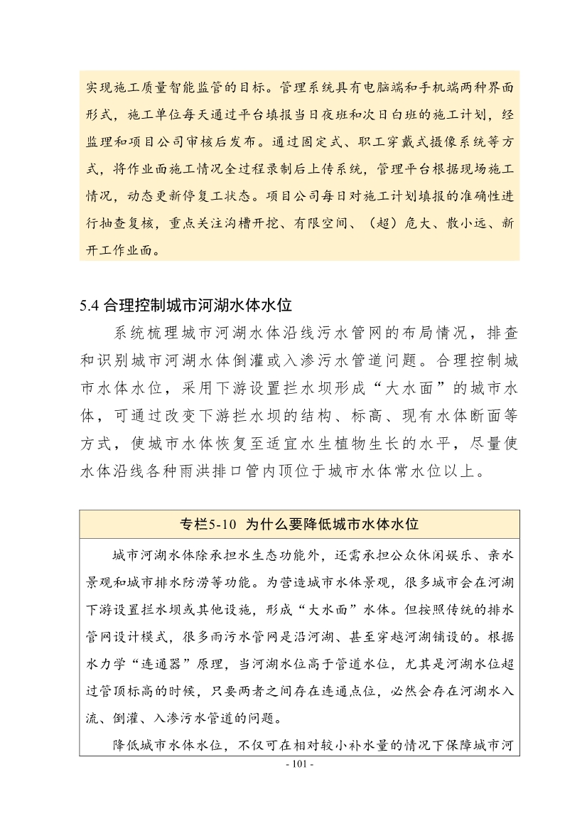 住建部印发《推进城市生活污水管网全覆盖及厂网一体长效机制建设工作指南（第一版）》