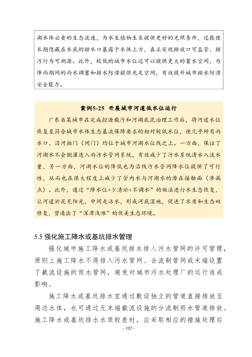 住建部印发《推进城市生活污水管网全覆盖及厂网一体长效机制建设工作指南（第一版）》