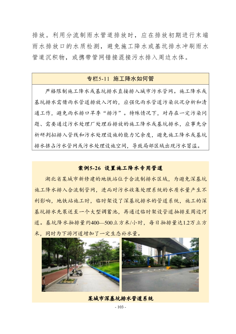 住建部印发《推进城市生活污水管网全覆盖及厂网一体长效机制建设工作指南（第一版）》