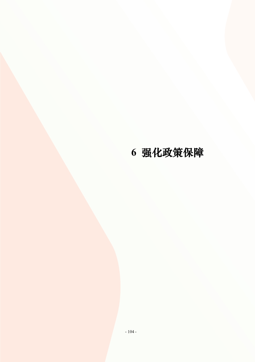 住建部印发《推进城市生活污水管网全覆盖及厂网一体长效机制建设工作指南（第一版）》