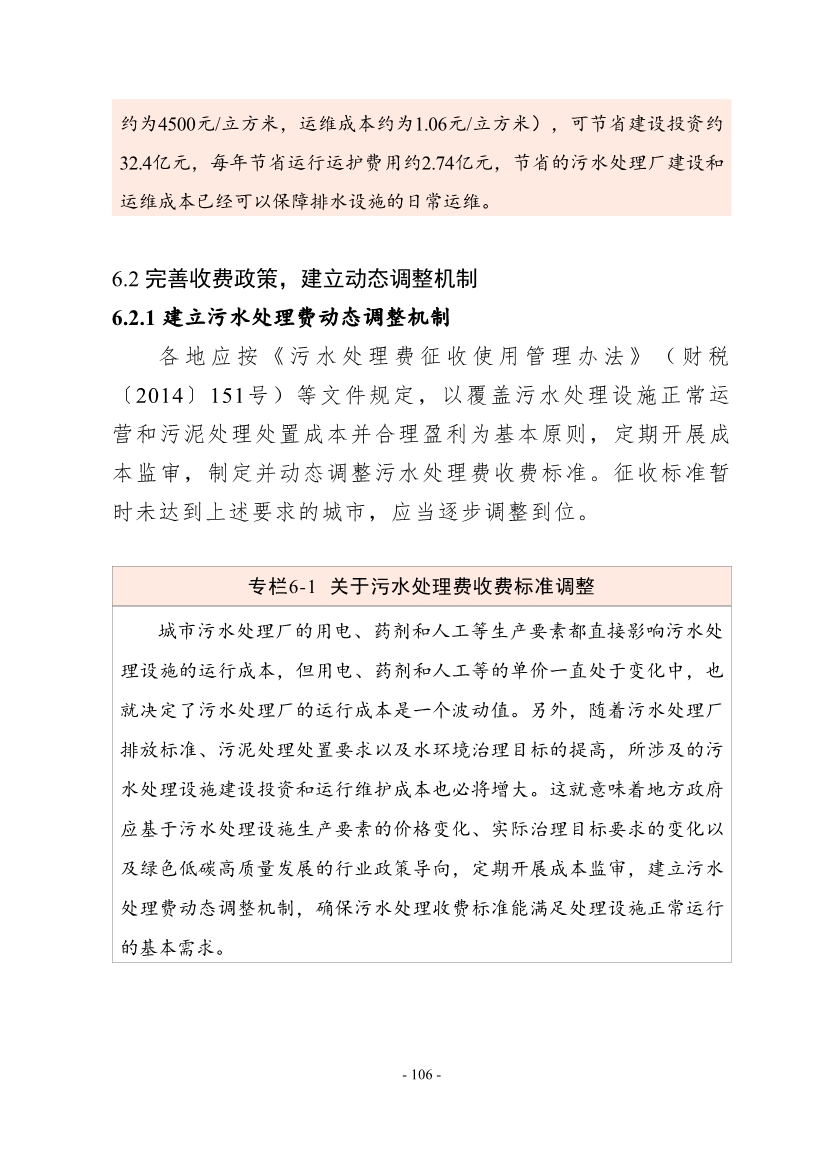 住建部印发《推进城市生活污水管网全覆盖及厂网一体长效机制建设工作指南（第一版）》