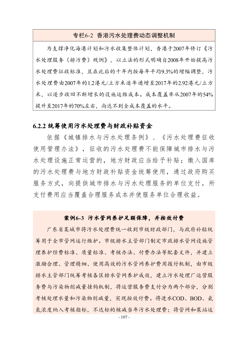 住建部印发《推进城市生活污水管网全覆盖及厂网一体长效机制建设工作指南（第一版）》