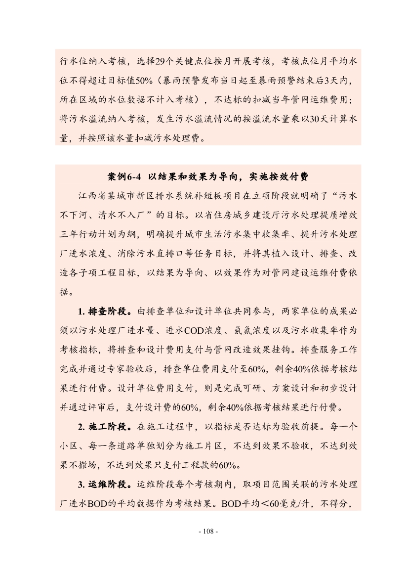 住建部印发《推进城市生活污水管网全覆盖及厂网一体长效机制建设工作指南（第一版）》