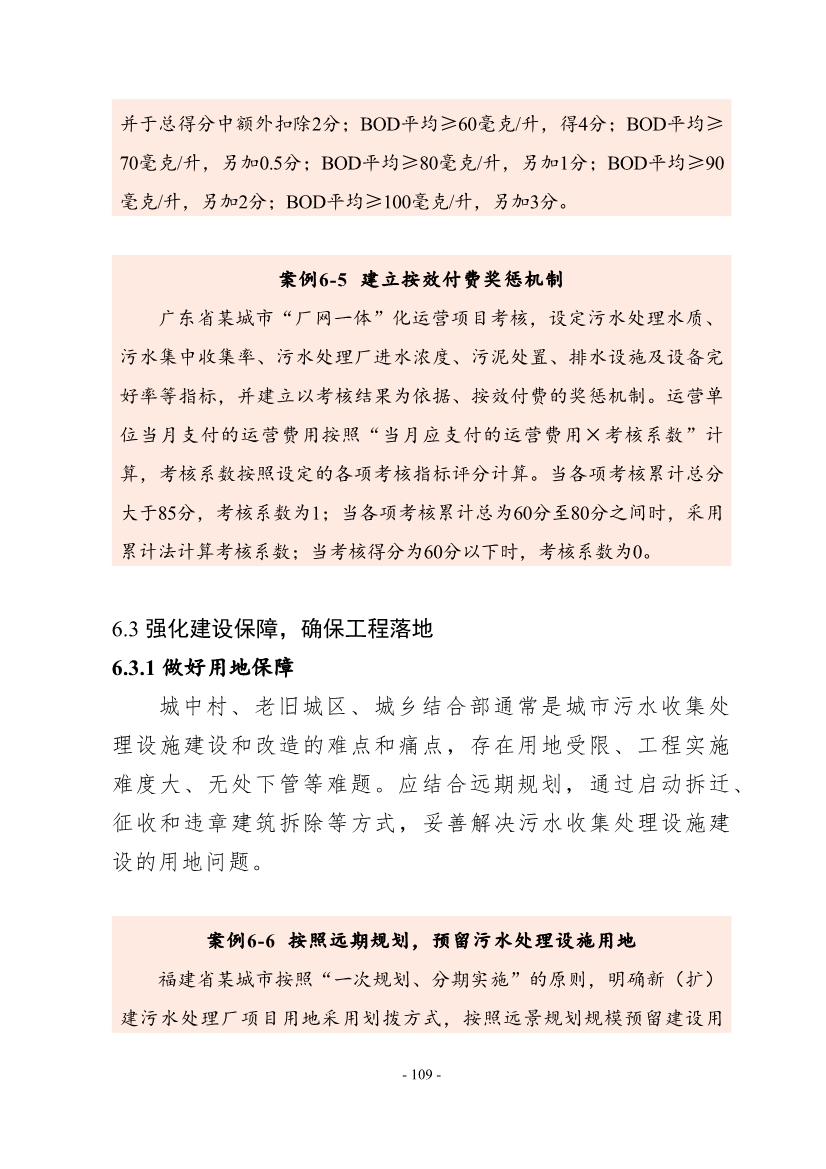 住建部印发《推进城市生活污水管网全覆盖及厂网一体长效机制建设工作指南（第一版）》